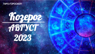 Таро-гороскоп для Козерогов на август 2023